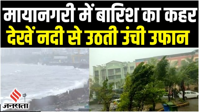मुंबई में अगले 5 दिनों तक होती रहेगी जोरदार बारिश , कई जगहों पर Orange Alert जारी | Mumbai Rain