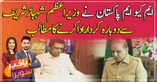 MQM-P seeks PM Shehbaz Sharif's role in fulfilling promises