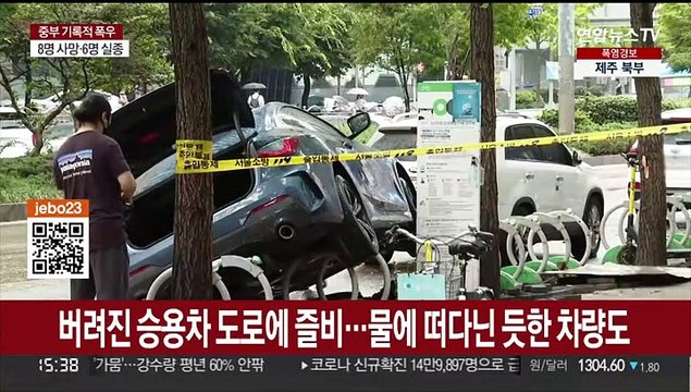 도로 곳곳 버려진 차량…폭우에 강남은 '쑥대밭'