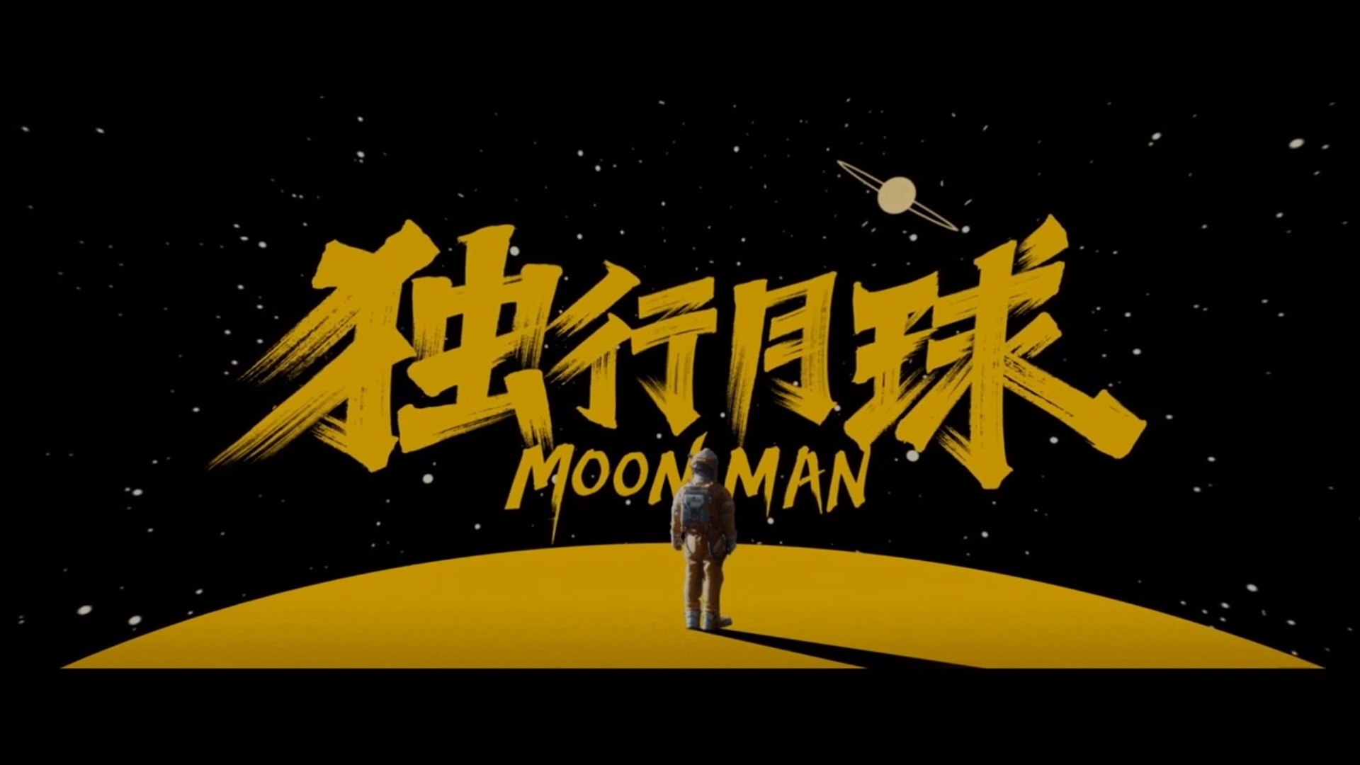MOON MAN (2022) Trailer VO - CHINA - Vidéo Dailymotion
