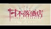 OVERALL PLANNING (2021) Trailer VO - CHINA