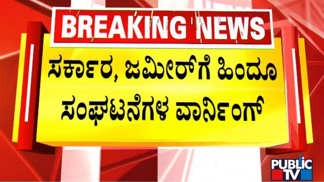 Hindu Organizations Warn Government and Zameer Ahmed Of Installing Shiv Ling In Idgah Maidan