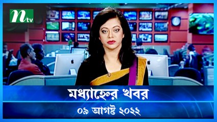 Modhyanner Khobor | 09 August 2022 | NTV Latest News Update
