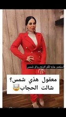 شمس الأسطورة بدون حجاب في جلسة تصوير تثير جدلاً