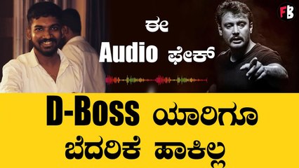 Darshan Phone Call Audio Viral | Filmibeat Kannada