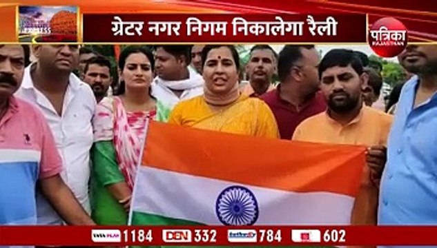Jaipur Greater Nagar Nigam: 10 को निकालेगी तिरंगा रैली, अमर जवान ज्योति तक जाएगा काफिला