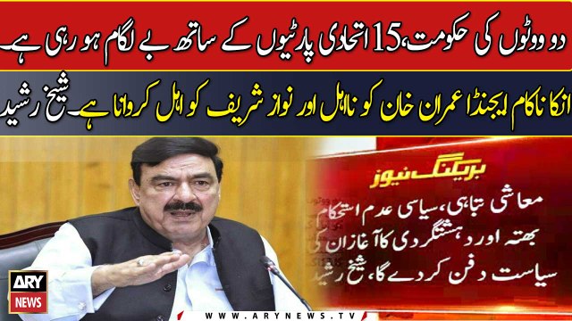 I will address at Lal Haveli on August 13: Sheikh Rasheed