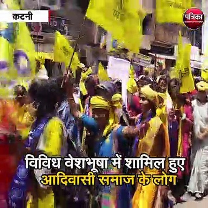 कटनी : विश्व आदिवासी दिवस पर शहर में निकली रैली