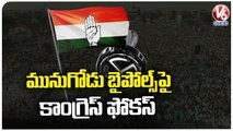 Telangana Congress Focus On Munugode Bypolls _ Revanth Reddy _ Komatireddy Rajagopal Reddy _ V6 News