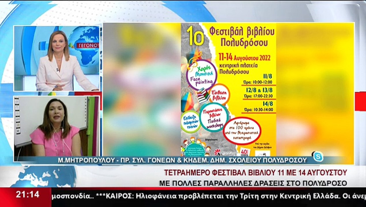 Η Πρόεδρος του συλλόγου γονέων και κηδεμόνων το...