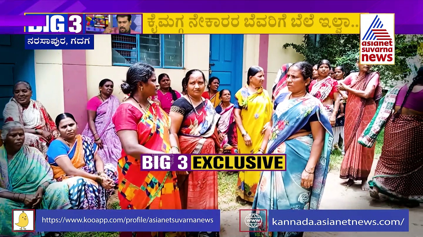 BIG 3: ನೇಕಾರರ ಸಮಸ್ಯೆಗೆ ಶೀಘ್ರದಲ್ಲೇ ಪರಿಹಾರ: ಸಚಿವ ಶಂಕರ್‌ ಪಾಟೀಲ್ ಮುನೇನಕೊಪ್ಪ ಭರವಸೆ