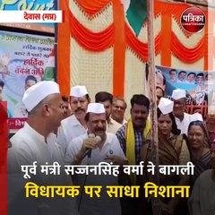 देवास (मप्र): पूर्व मंत्री सज्जनसिंह वर्मा  ने विधायक पहाड़सिंह को कहा चूहा सिंह