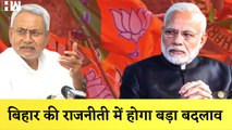 Bihar CM Nitish Kumar छोड़ेंगे NDA गठबंधन, राजनीती में होगा बड़ा बदलाव  | Bihar Political Crisis |