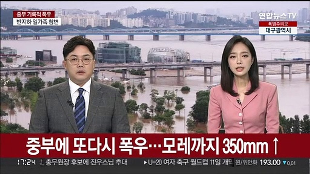 [날씨] 중부 이례적 폭우 이어져…내일까지 수도권 300㎜↑