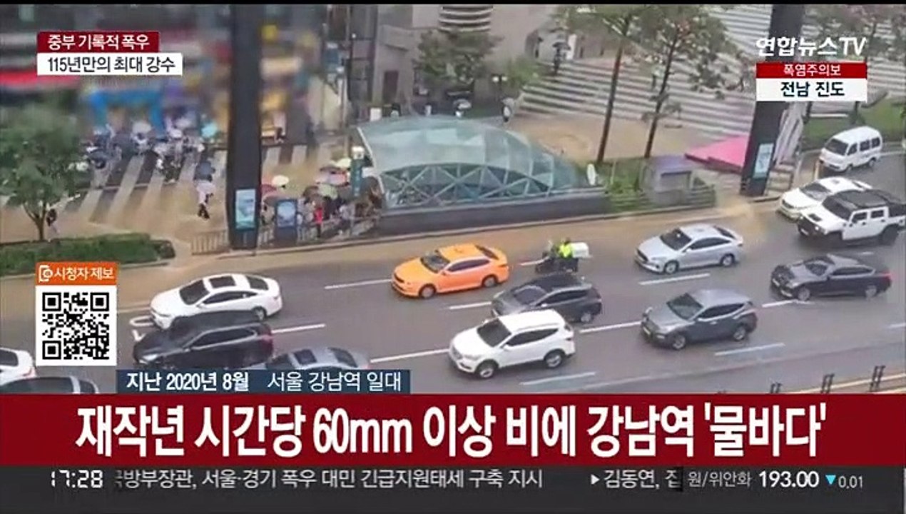 기록적 폭우에 강남 또 '물바다'…상습침수 원인은?