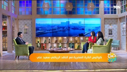 ناقد رياضي: في فجوة بين مستوى الزمالك ومصر المقاصة