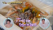 남편의 맛있는 다이어트를 위해 준비한 편백찜 TV CHOSUN 220809 방송