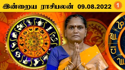 Horoscope | இன்றைய ராசிபலன் ஆகஸ்ட் 09, 2022