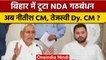 Bihar में CM Nitish Kumar ने BJP से गठबंधन तोड़ा | RJD Tejashwi Yadav | वनइंडिया हिंदी | *Politics