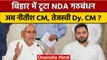 Bihar में CM Nitish Kumar ने BJP से गठबंधन तोड़ा | RJD Tejashwi Yadav | वनइंडिया हिंदी | *Politics