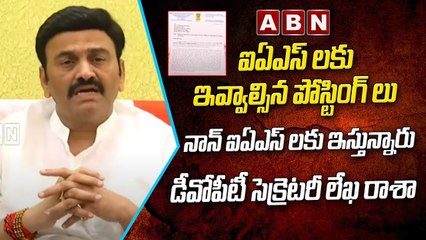 ఉద్యోగస్తులకు జీతాలు ఇవ్వకుండా సంక్షేమ పథకాలకు ఎలా ఖర్చు చేస్తారు __ RRR __ ABN Telugu