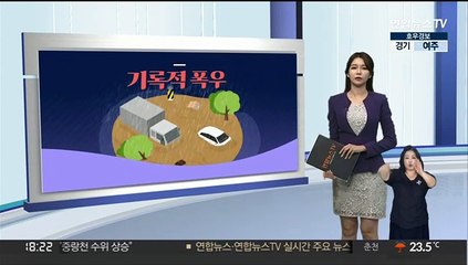 [그래픽뉴스] 기록적 폭우