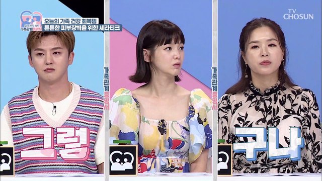 피부 장벽을 튼튼하게 만들어 주는 『 세라티크 』 TV CHOSUN 220809 방송