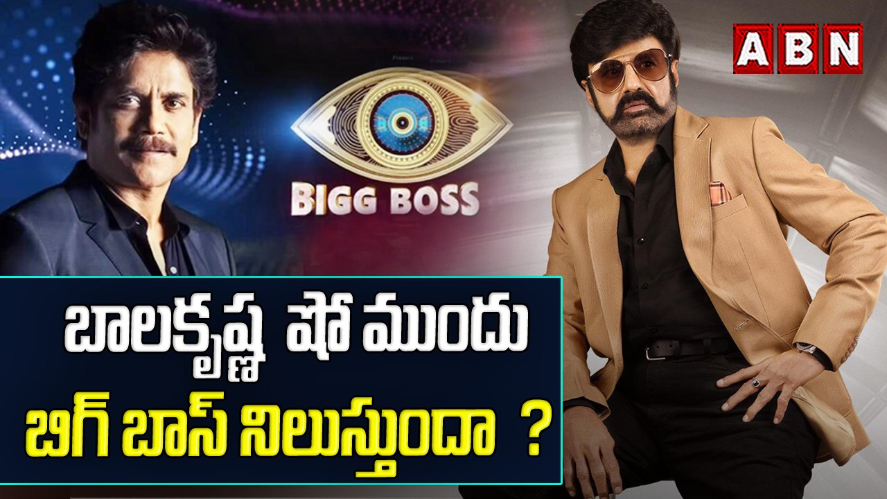 బాలకృష్ణ  షో ముందు బిగ్ బాస్ నిలుస్తుందా  ? || Bigg Boss Vs Nandamuri Balakrishna Unstoppable | ABN
