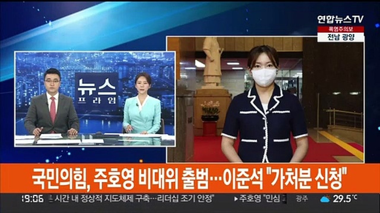 국민의힘, 주호영 비대위 출범…이준석 "가처분 신청할 것"