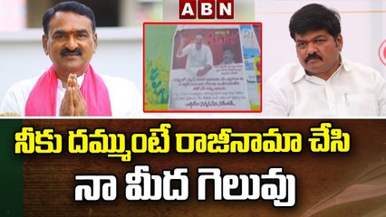 నీకు దమ్ముంటే రాజీనామా చేసి నా మీద గెలువు | Pradeep Rao Open Challenge On TRS MLA | ABN Telugu