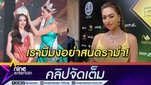 “แอน” ให้กำลังใจ 