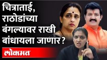 Rupali Patil Thombare On Cabinet oath |  शपथविधी झालेल्या निम्म्या मंत्र्यांवर भ्रष्टाचाराचे आरोप?