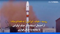 روس‌ها ماهواره «خیام» ایران را با سایوز به فضا پرتاب کردند