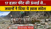 ITBP के जवानों ने Uttarakhand में 17 हजार फीट की ऊंचाई से देश को दिया ये संदेश |वनइंडिया हिंद |*News