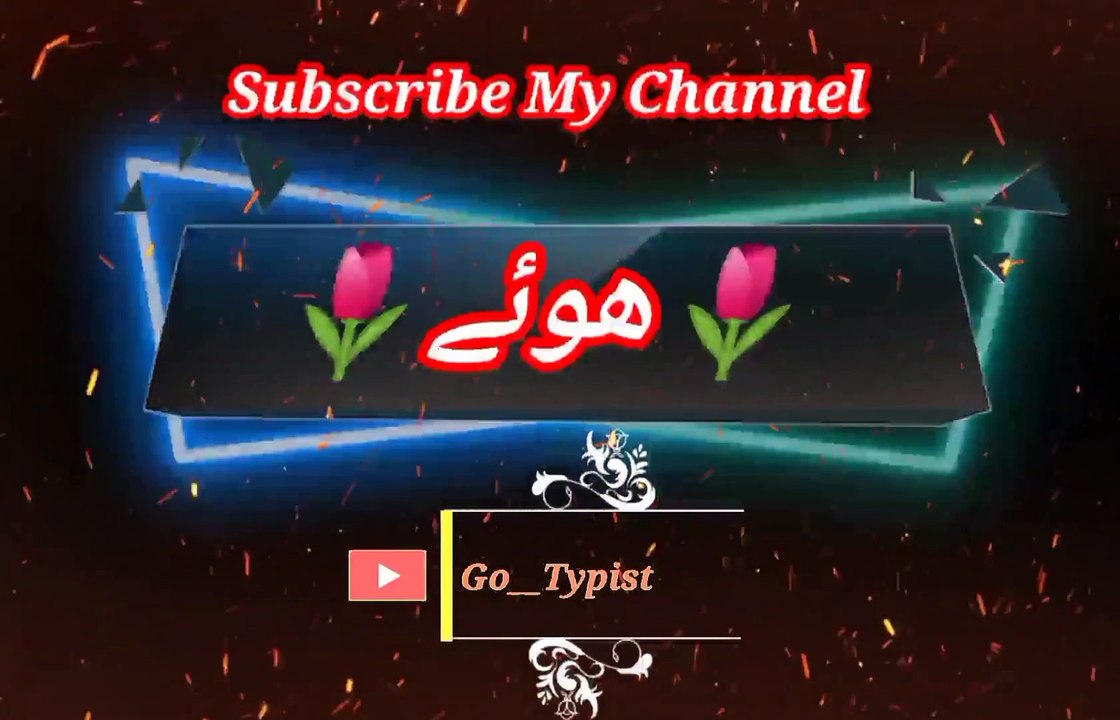 Khovee | ھوئے | go__typist