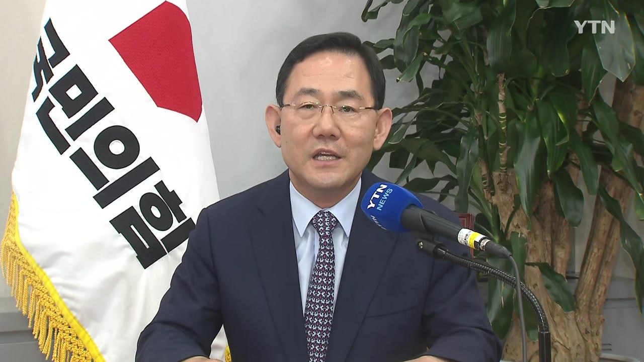 국민의힘, 비대위 체제로 전환...위원장에 5선 주호영 / YTN