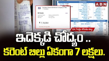 ఇదెక్కడి చోద్యం .. కరెంట్ బిల్లు ఏకంగా 7 లక్షలు..|| Nalgonda || ABN Telugu
