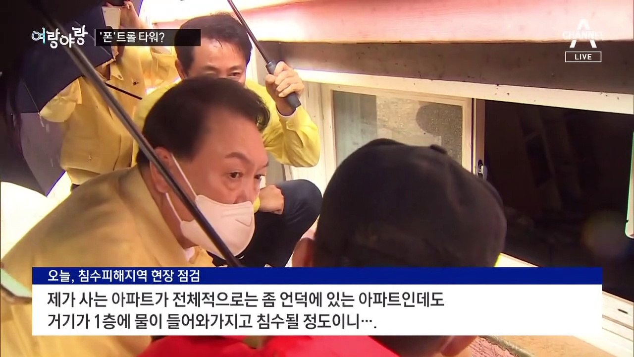 [여랑야랑]컨트롤 타워 아닌 폰트롤 타워? / 교육부 차관이 받은 ‘대통령실 쪽지’...