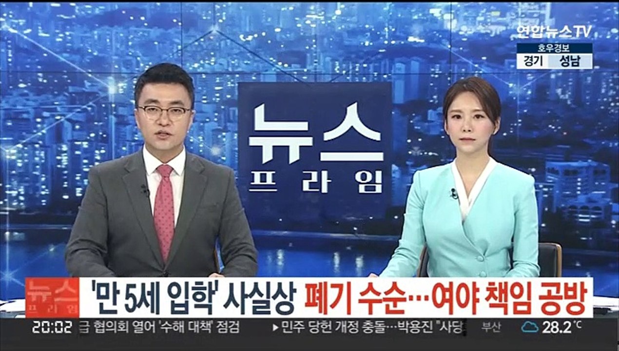 '만 5세 입학' 사실상 폐기 수순…여야 책임공방