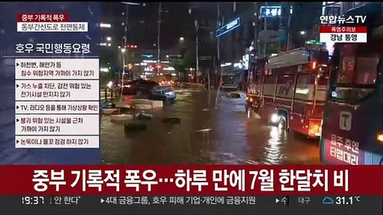 [뉴스프라임] 중부 기록적 폭우에 피해 속출…상황별 대처법은?