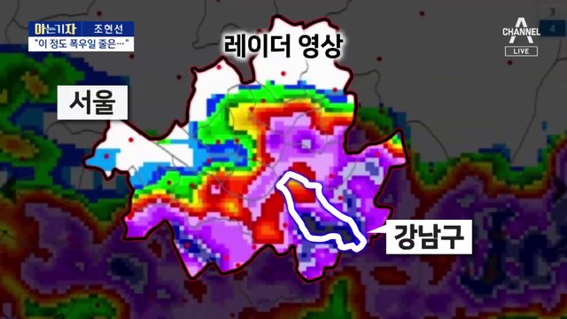 [아는 기자]서울 삼킨 115년 만의 물폭탄…속수무책 당한 강남, 왜?