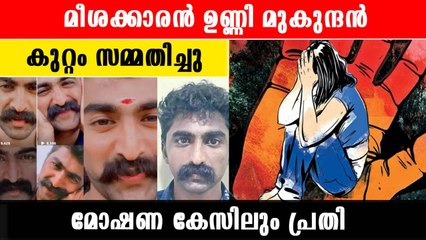 മീശക്കാരൻ ഉണ്ണി മുകുന്ദൻ കെണിയൊരുക്കുന്നത് ഇങ്ങനെ | *Crime