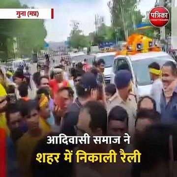 गुना (मप्र): आदिवासी समाज ने शहर में निकाली रैली