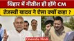 Bihar Political Crisis: Nitish Kumar होंगे CM, Tejashwi Yadav का ऐलान | वनइंडिया हिंदी | *Politics