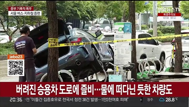 도로 곳곳 버려진 차량…폭우에 강남은 '쑥대밭'