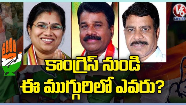 Munugodu Bypoll Updates _ Three Congress Leaders To Fight For Ticket _ BJP vs TRS vs Congress | V6 (3)