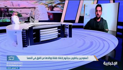 عسكر الهاجري يكشف تفاصيل إنقاذ طفلة وابيها في النمسا