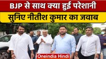 Bihar Political Crisis: Nitish Kumar ने राज्यपाल को सौंपा इस्तीफा | Tejashwi Yadav | वनइंडिया हिंदी