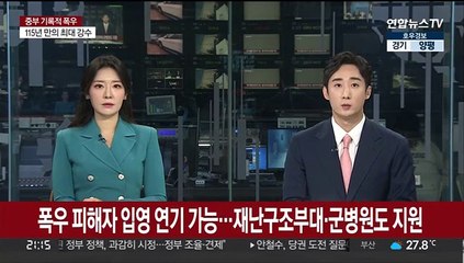 폭우 피해자 입영연기 가능…재난구조부대·군병원도 지원