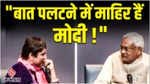 Nitish Kumar ने जब साधा था PM Modi पर निशाना, 